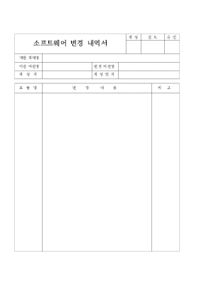 소프트웨어 변경 내역서 소프트웨어 변경 내역서
